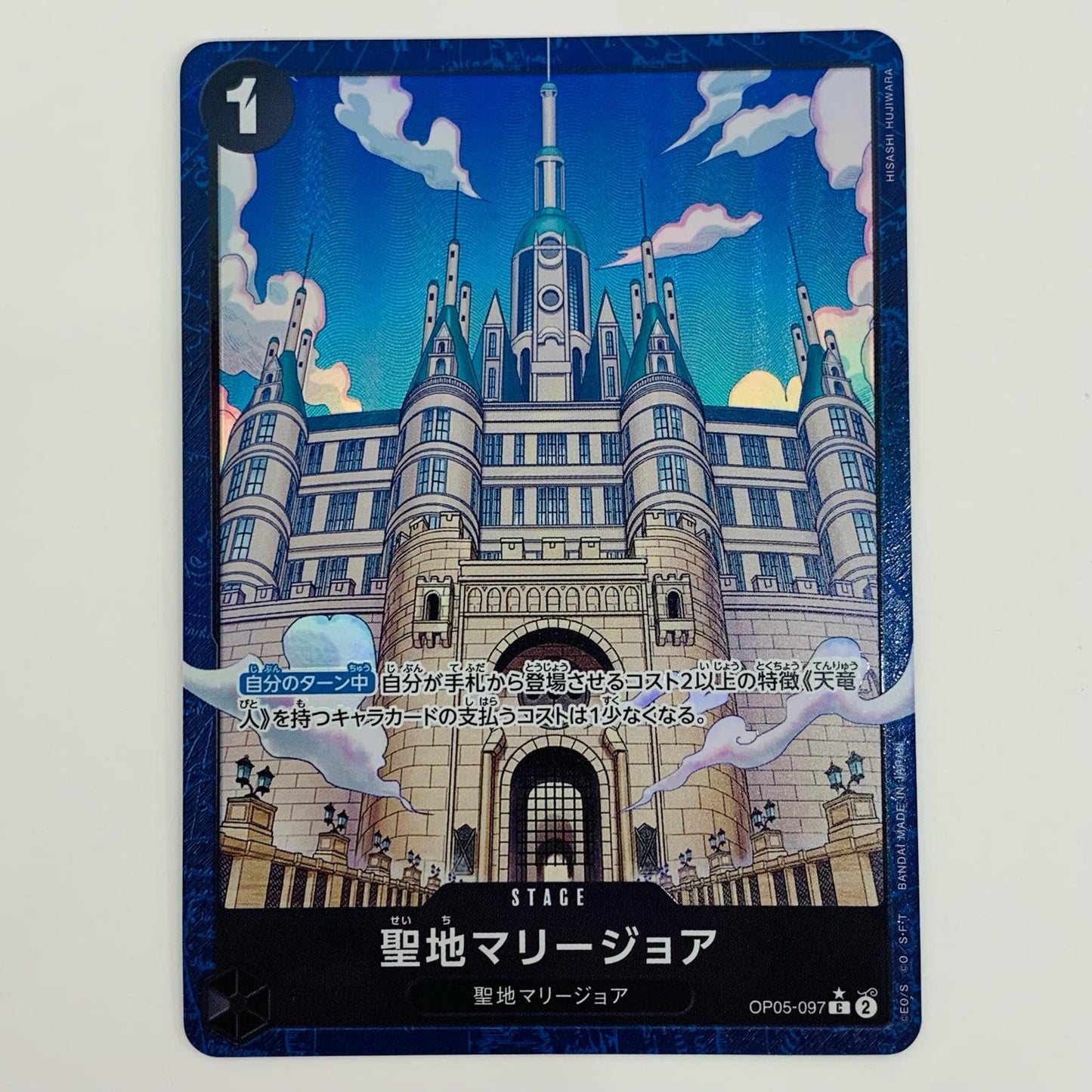 【中古】 聖地マリージョア パラレル （HISASHI HUJIWARA） C OP05-097