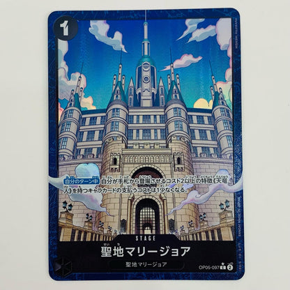 【中古】 聖地マリージョア パラレル （HISASHI HUJIWARA） C OP05-097