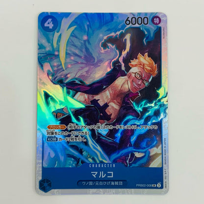 【中古】 マルコ（NIJIMAARC） SR PRB02-008