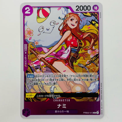 【中古】 ナミ（Sunohara） R PRB02-012