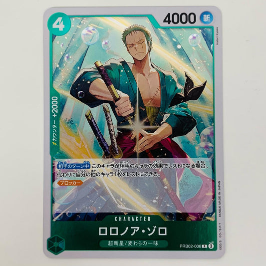 【中古】 ロロノア・ゾロ（Hatori Kyoka） R PRB02-006