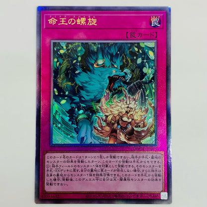 【中古】 命王の螺旋 UL DOOD-JP079 遊戯王OCG デュエルモンスターズ トレーディングカード 命王の螺旋 DOOM OF DIMENSIONS DOOD-JP079【飾磨店】