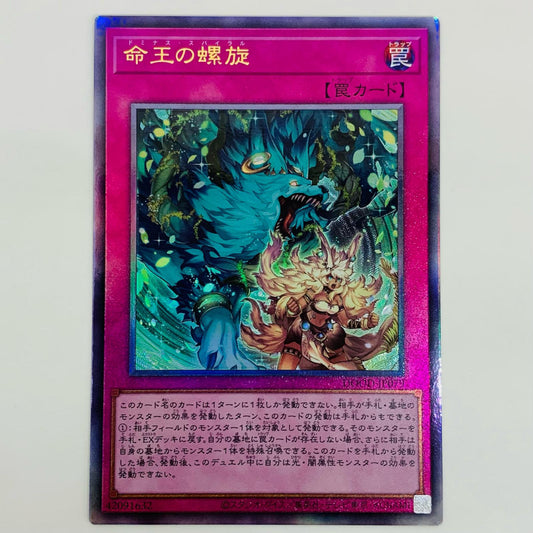 【中古】 命王の螺旋 UL DOOD-JP079 遊戯王OCG デュエルモンスターズ トレーディングカード 命王の螺旋 DOOM OF DIMENSIONS DOOD-JP079【飾磨店】