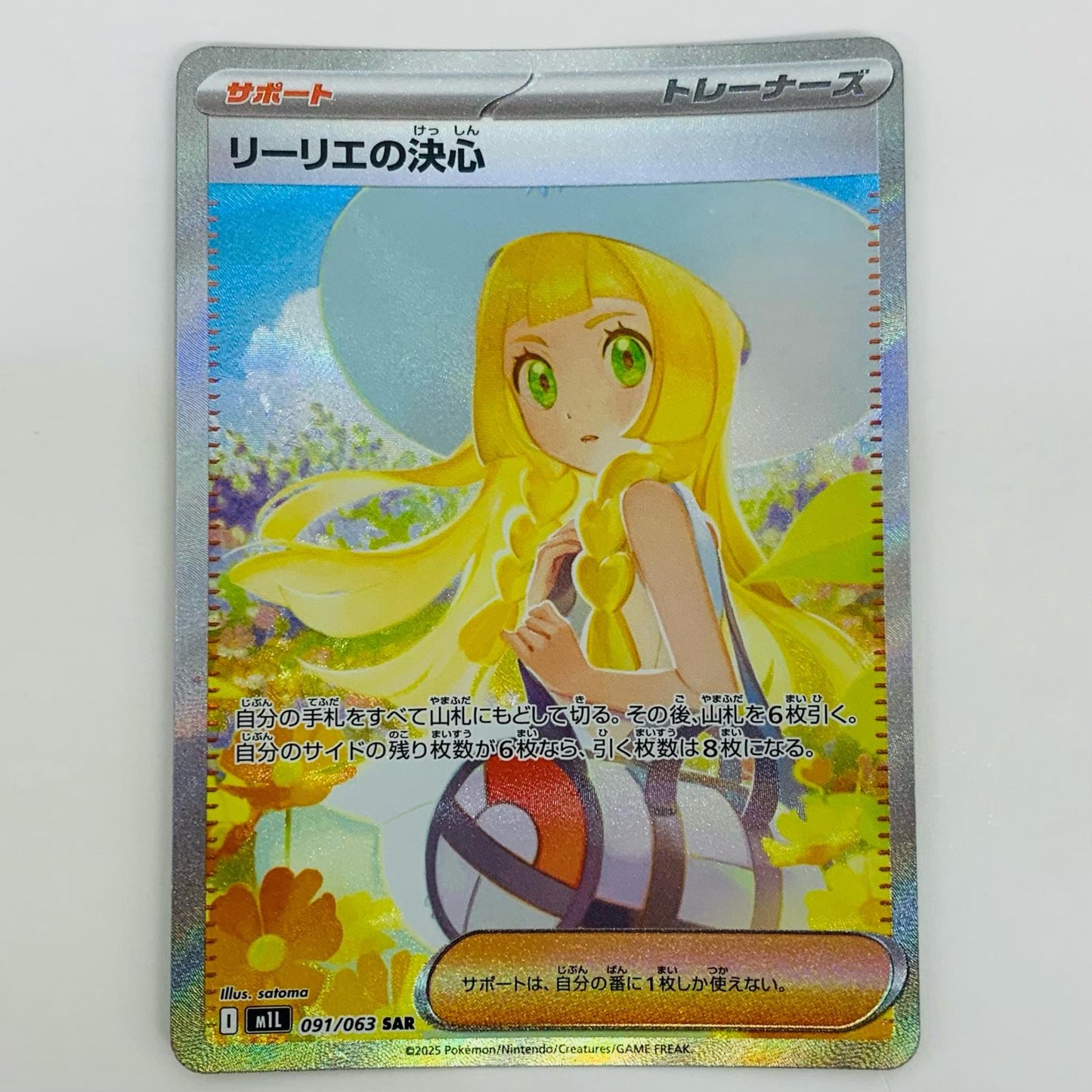 【中古】 リーリエの決心 SAR M1L-091