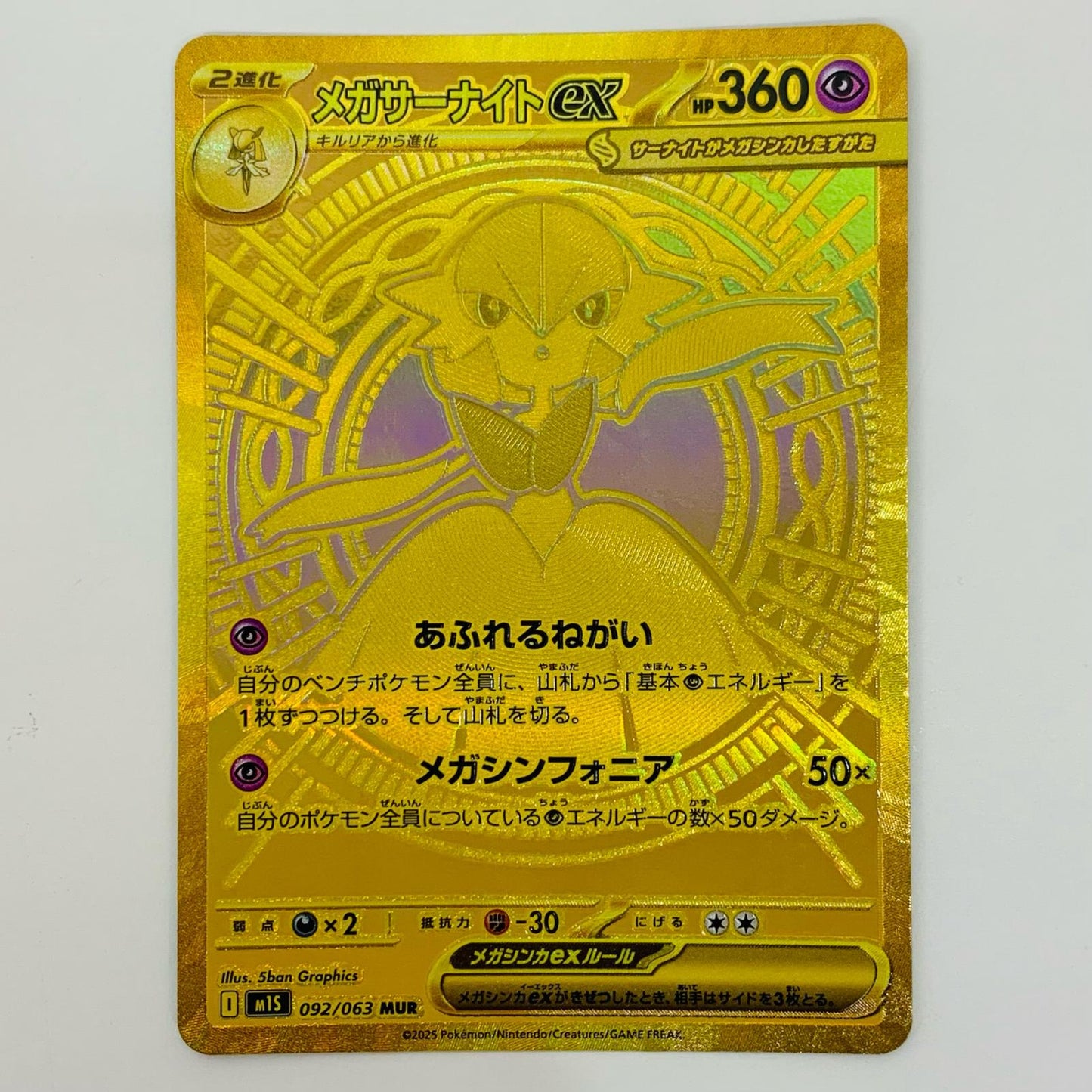 【中古】 メガサーナイトex M1S-092