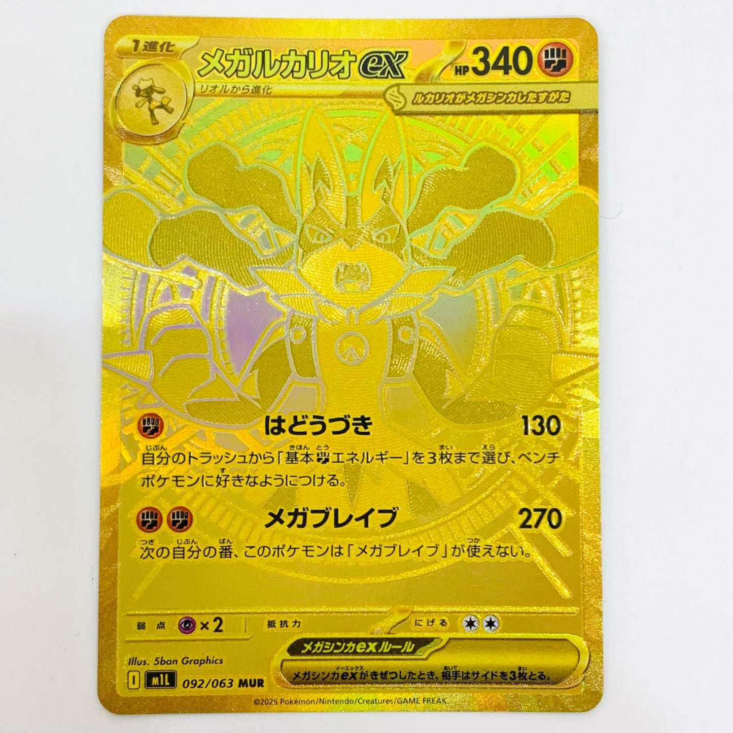 【中古】 メガルカリオex M1L-092