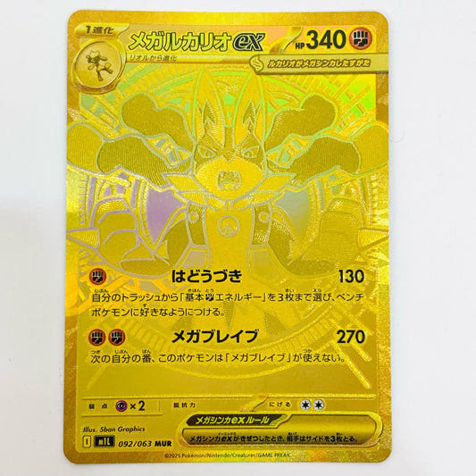 【中古】 メガルカリオex M1L-092