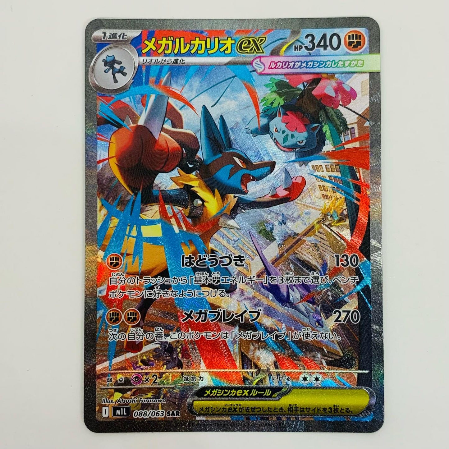 Mega Lucario ex SAR 088/063