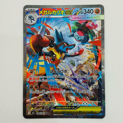 Mega Lucario ex SAR 088/063