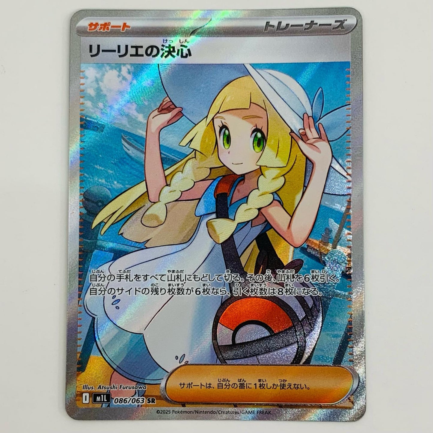 【中古】 リーリエの決心 SR M1L-086 ポケモンカードゲーム トレーディングカード リーリエの決心 M1L メガブレイブ M1L-086【飾磨店】