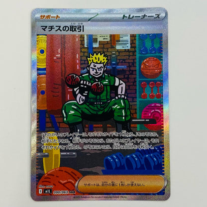 【中古】 マチスの取引 SAR M1L-090