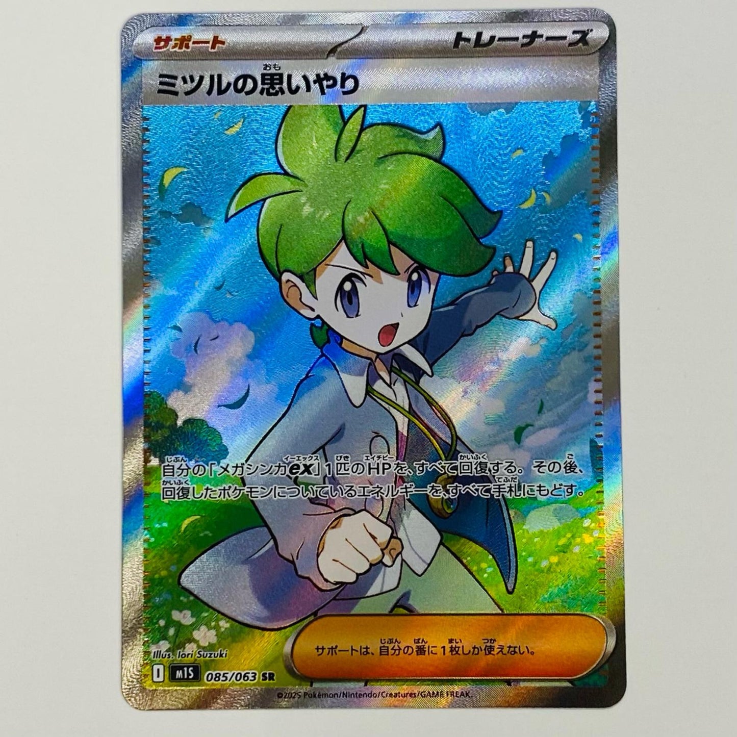 【中古】 ミツルの思いやり SR M1S-085