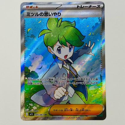 【中古】 ミツルの思いやり SR M1S-085