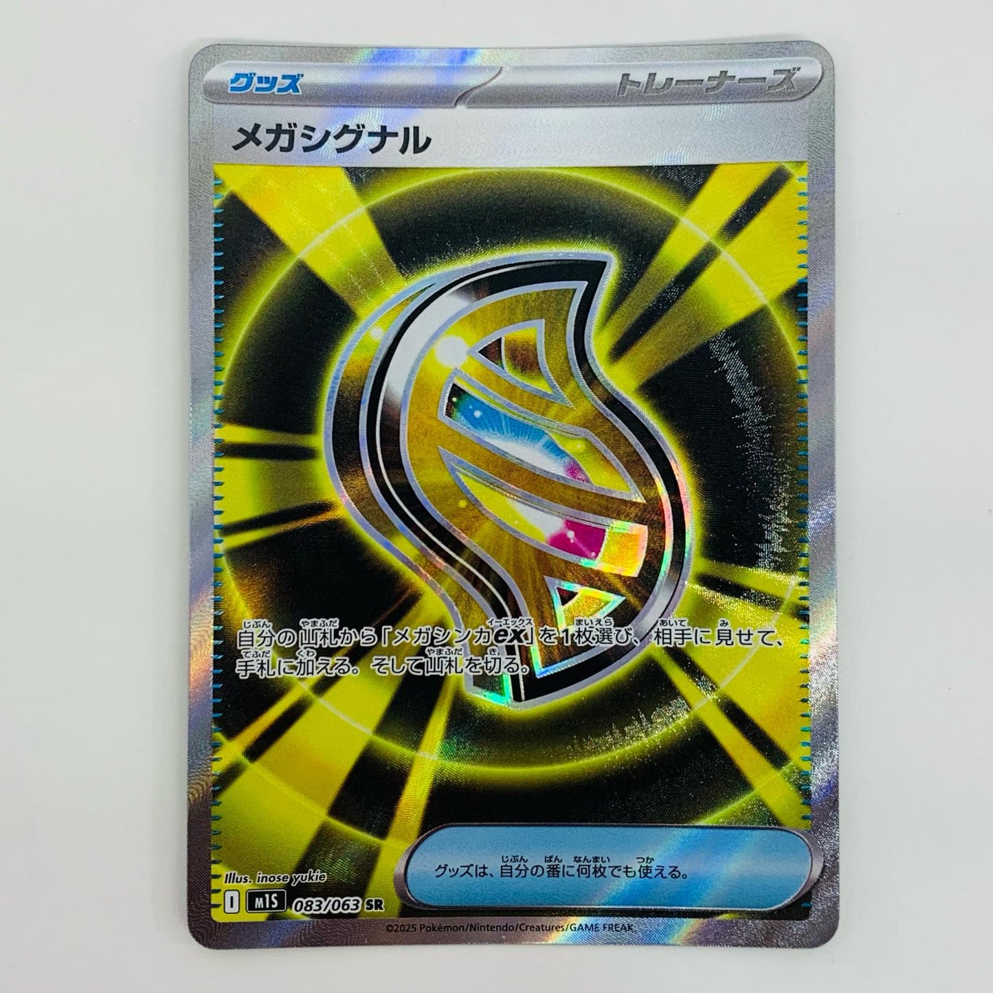 【中古】 メガシグナル SR M1S-083