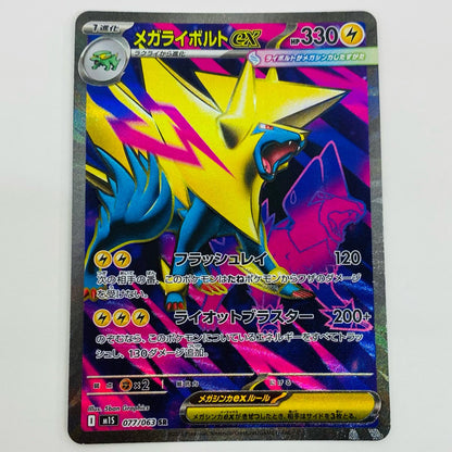 【中古】 メガライボルトex SR M1S-077