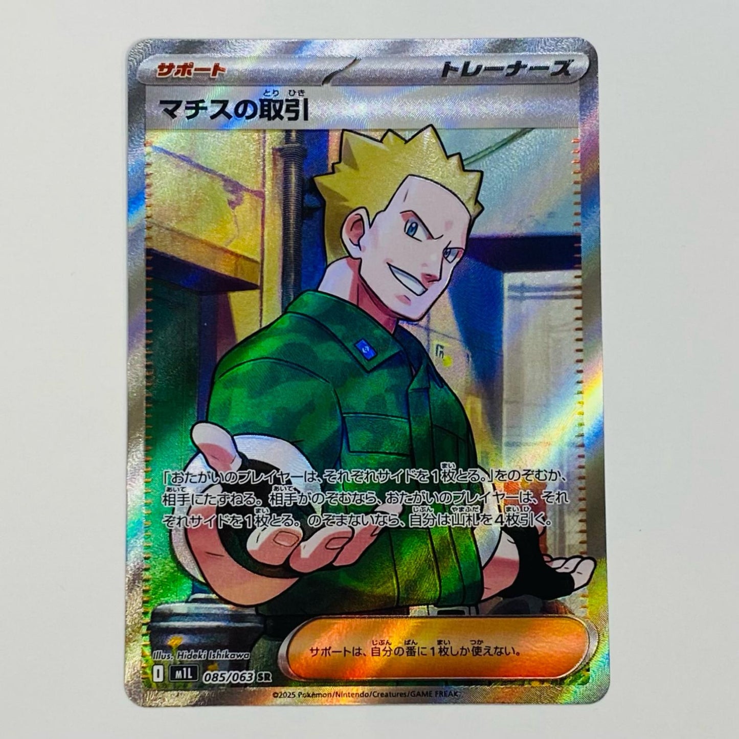 【中古】 マチスの取引 SR M1L-085