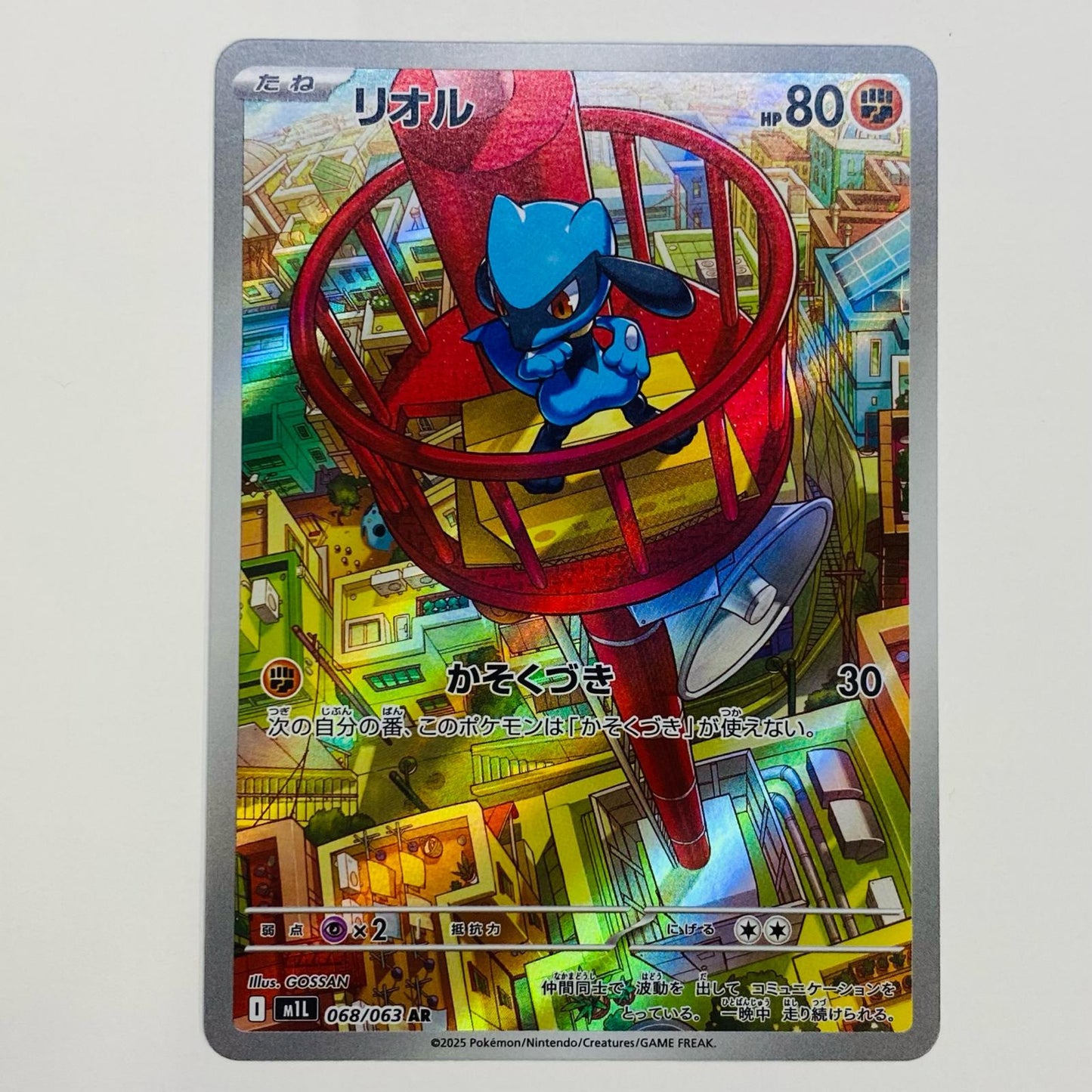 【中古】 リオル AR M1L-068 ポケモンカードゲーム トレーディングカード リオル M1L メガブレイブ M1L-068【飾磨店】