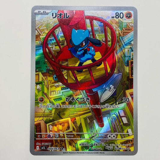 【中古】 リオル AR M1L-068 ポケモンカードゲーム トレーディングカード リオル M1L メガブレイブ M1L-068【飾磨店】
