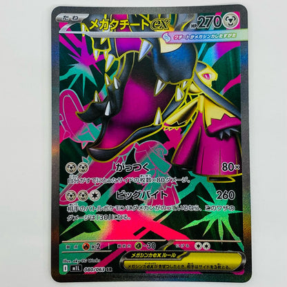 【中古】 メガクチートex SR M1L-080