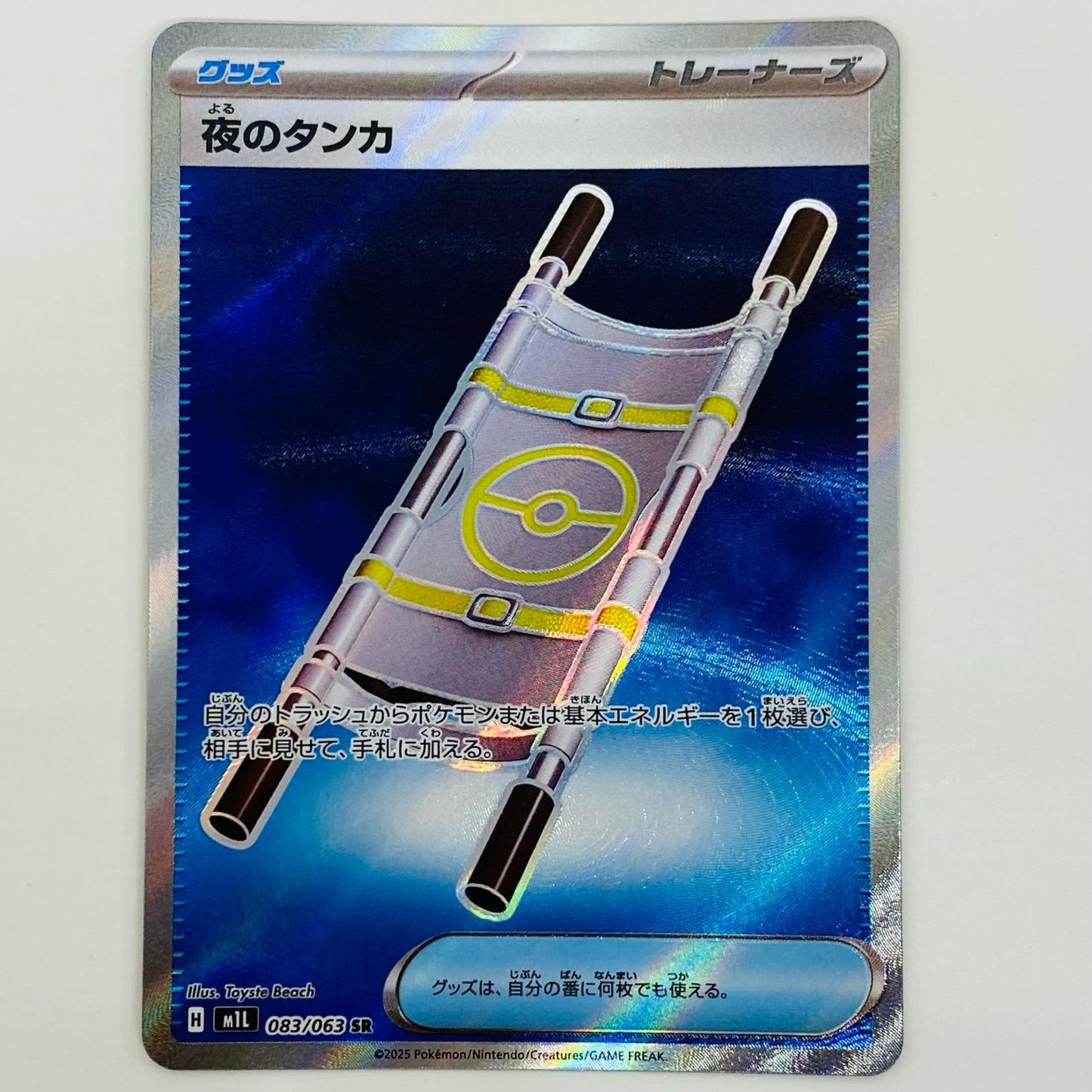 【中古】 夜のタンカ SR M1L-083 ポケモンカードゲーム トレーディングカード 夜のタンカ M1S メガシンフォニア M1L-083【飾磨店】