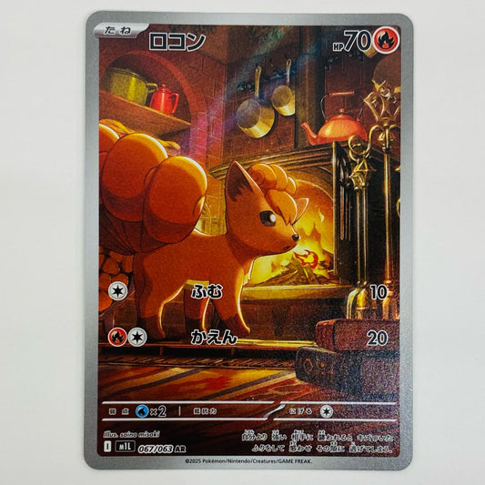 【中古】 ロコン AR M1L-067 ポケモンカードゲーム トレーディングカード ロコン M1S メガシンフォニア M1L-067【飾磨店】
