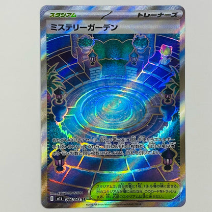 【中古】 ミステリーガーデン SR M1S-086