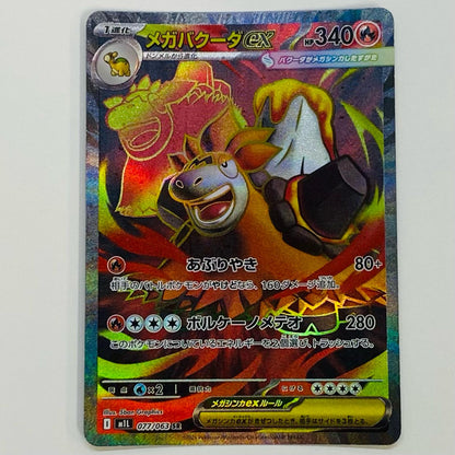 【中古】 メガバクーダex SR M1L-077