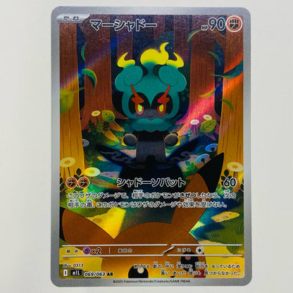 【中古】 マーシャドー AR 069/063