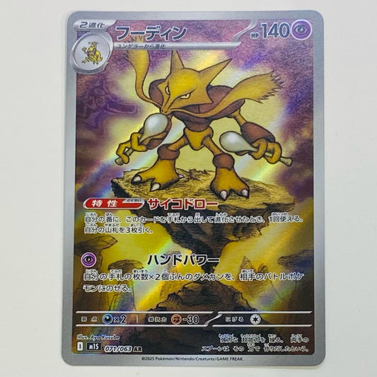【中古】 フーディン AR M1S-071