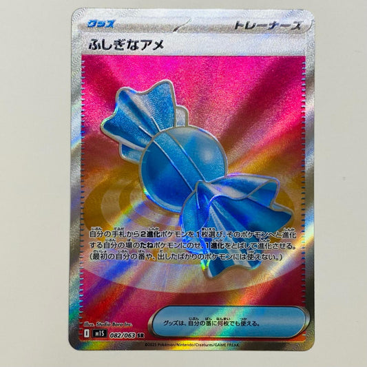 【中古】 ふしぎなアメ SR M1S-082 ポケモンカードゲーム トレーディングカード ふしぎなアメ メガシンフォニア M1S-082【飾磨店】