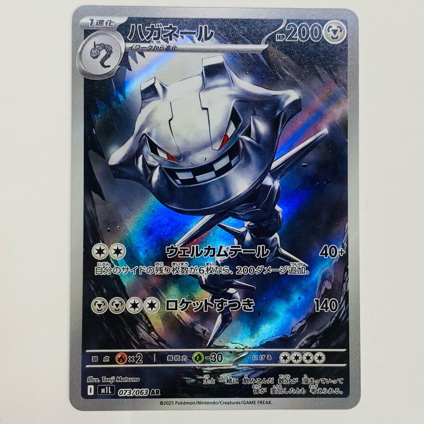【中古】 ハガネール AR M1L-073