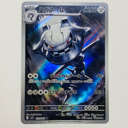 【中古】 ハガネール AR M1L-073