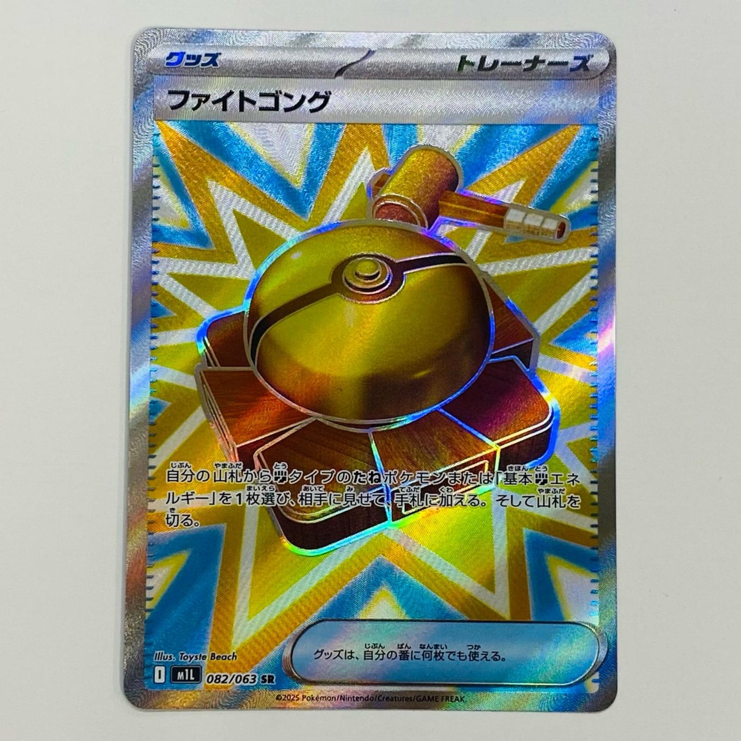 【中古】 ファイトゴング SR M1L-082