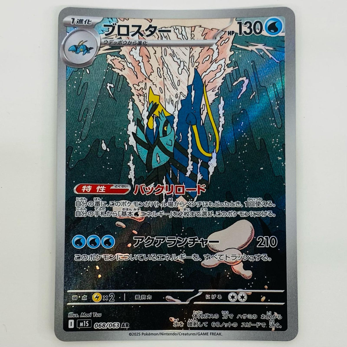 ポケモンカードゲーム 068/063 AR ブロスター AR 068/063 M1S 拡張パック「メガシンフォニア」【飾磨店】