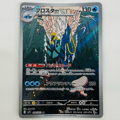 ポケモンカードゲーム 068/063 AR ブロスター AR 068/063 M1S 拡張パック「メガシンフォニア」【飾磨店】