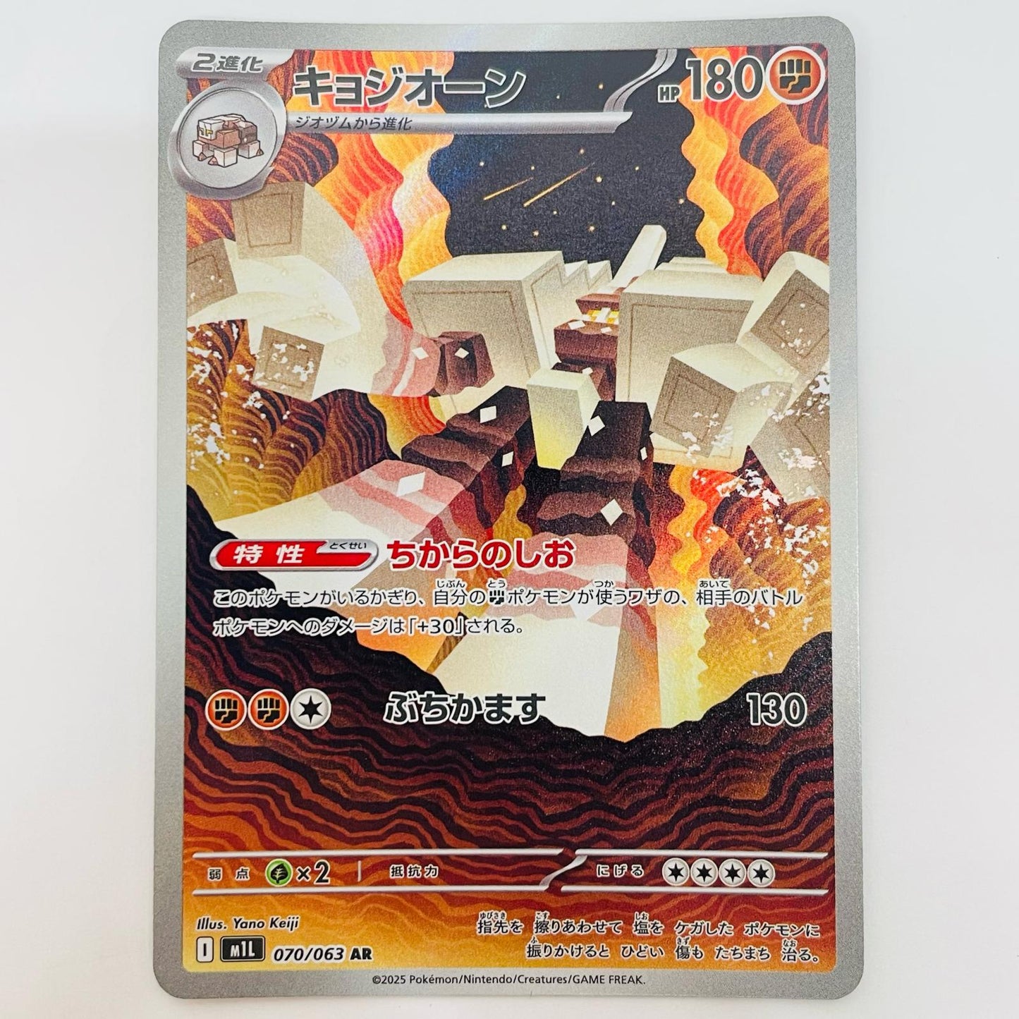 ポケモンカードゲーム 070/063 AR キョジオーン AR 070/063 M1L 拡張パック「メガブレイブ」【飾磨店】【代金引換不可・日時指定不可】【ポスト投函】