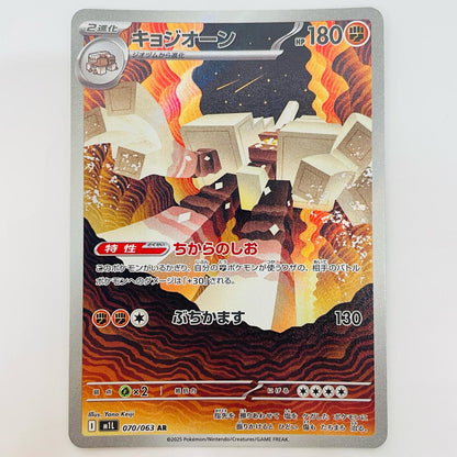 ポケモンカードゲーム 070/063 AR キョジオーン AR 070/063 M1L 拡張パック「メガブレイブ」【飾磨店】【代金引換不可・日時指定不可】【ポスト投函】