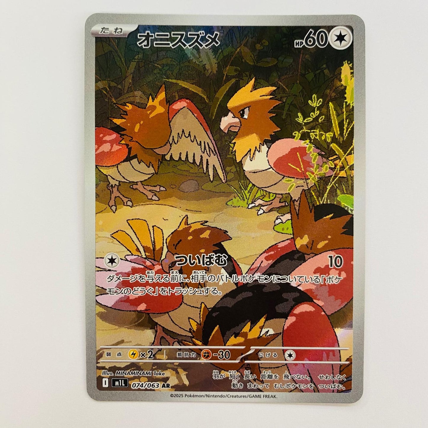 【中古】 ポケモンカードゲーム 074/063 AR オニスズメ AR 074/063 M1L 拡張パック「メガブレイブ」【飾磨店】【代金引換不可・日時指定不可】【ポスト投函】