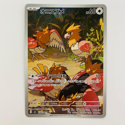【中古】 ポケモンカードゲーム 074/063 AR オニスズメ AR 074/063 M1L 拡張パック「メガブレイブ」【飾磨店】【代金引換不可・日時指定不可】【ポスト投函】