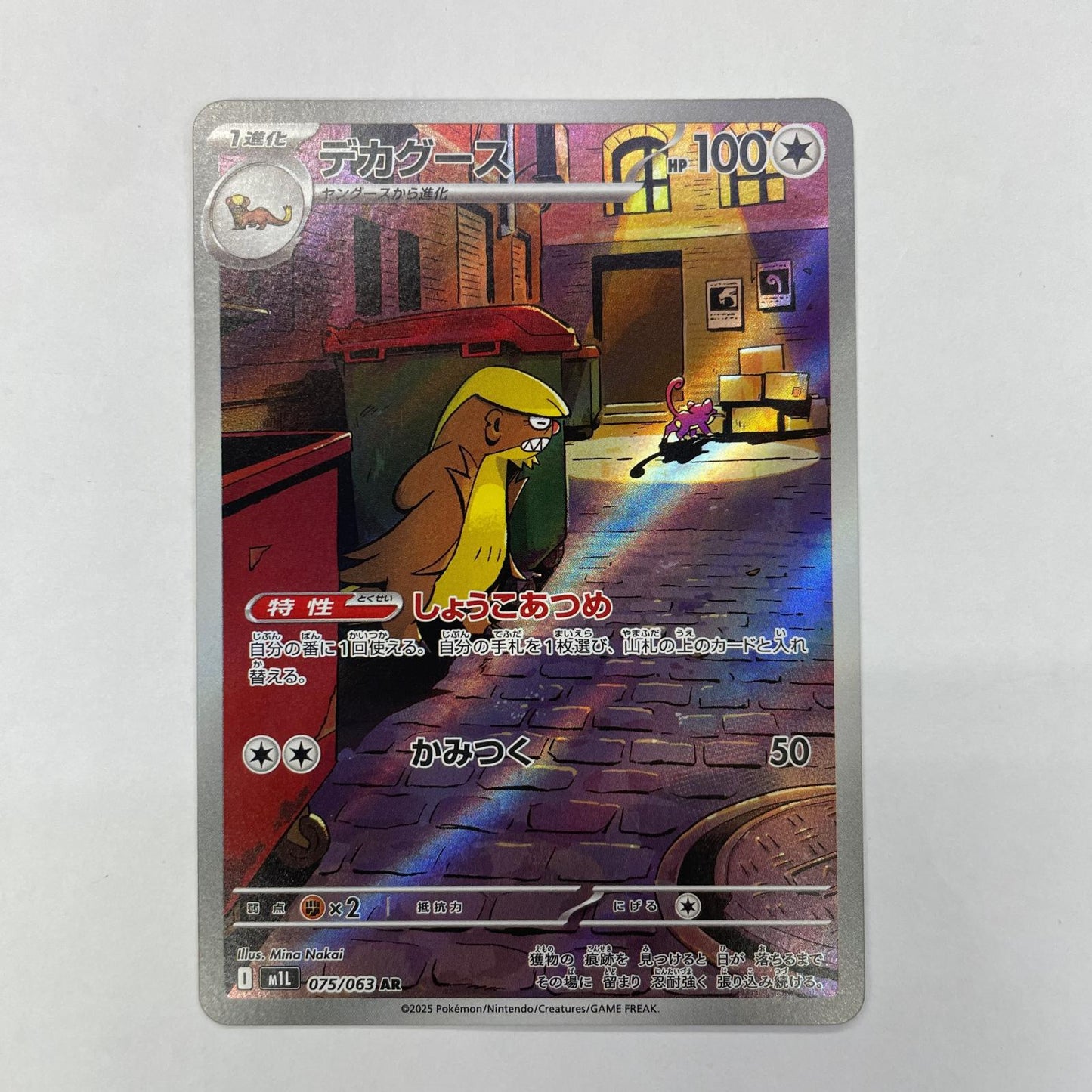 ポケモンカードゲーム 075/063 AR デカグース AR 075/063 M1L 拡張パック「メガブレイブ」【飾磨店】【代金引換不可・日時指定不可】【ポスト投函】