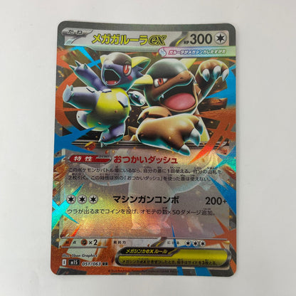 ポケモンカードゲーム 051/063 RR メガガルーラex RR 051/063 M1S 拡張パック「メガシンフォニア」【飾磨店】【代金引換不可・日時指定不可】【ポスト投函】