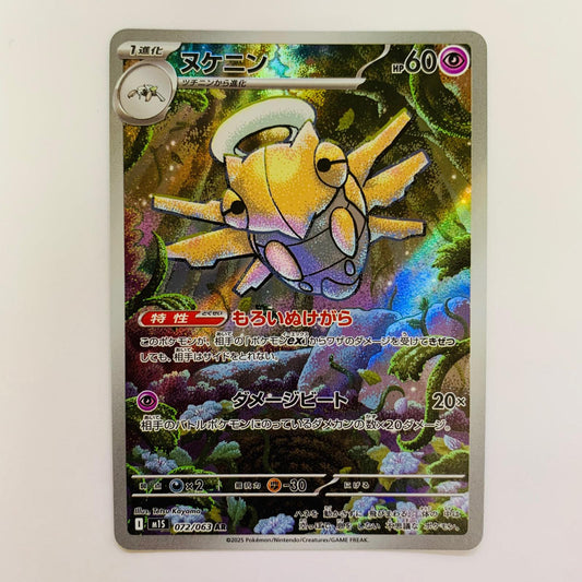 ポケモンカードゲーム 072/063 AR ヌケニン AR 072/063 M1S 拡張パック「メガシンフォニア」【飾磨店】【代金引換不可・日時指定不可】【ポスト投函】