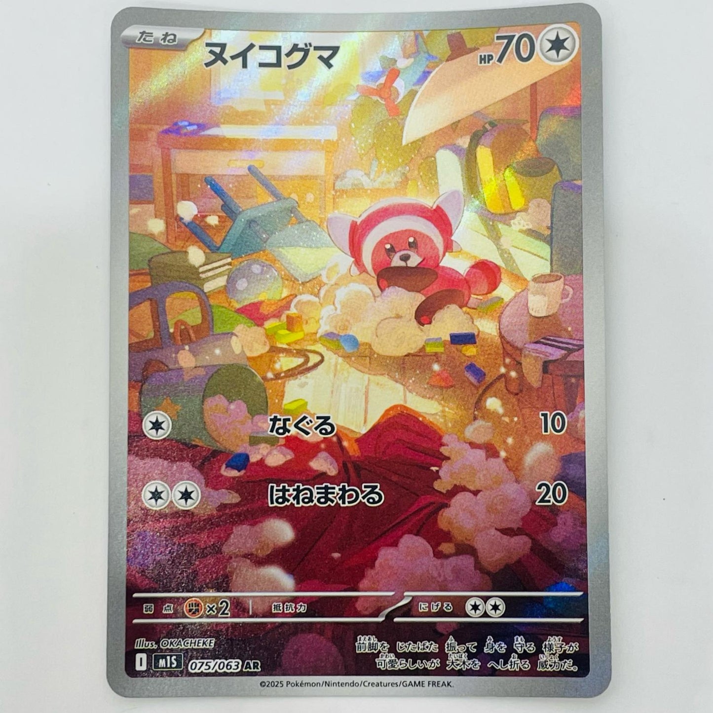 ポケモンカードゲーム 075/063 AR ヌイコグマ AR 075/063 M1S 拡張パック「メガシンフォニア」【飾磨店】【代金引換不可・日時指定不可】【ポスト投函】