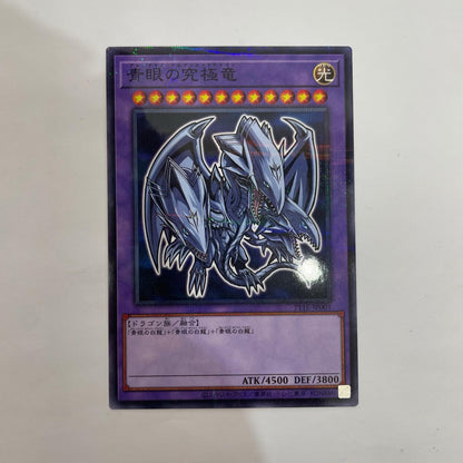 遊戯王 711E-JP001 ノーマルパラ 青眼の究極竜(デフォルメキャラ) P 711E-JP001 第3回セブンイレブンキャンペーン【飾磨店】