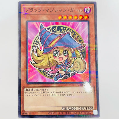 Dark Magician Girl (Deformed Character) P 711E-JP002