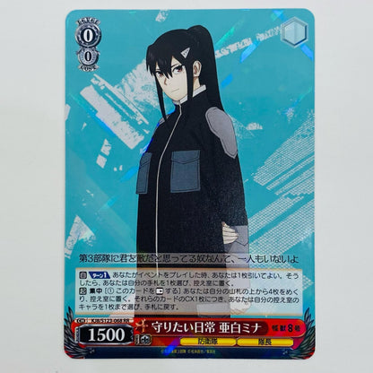 【中古】 守りたい日常 亜白ミナ RR KJ8-S123-068