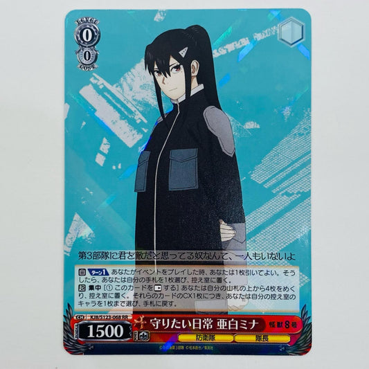 【中古】 守りたい日常 亜白ミナ RR KJ8-S123-068