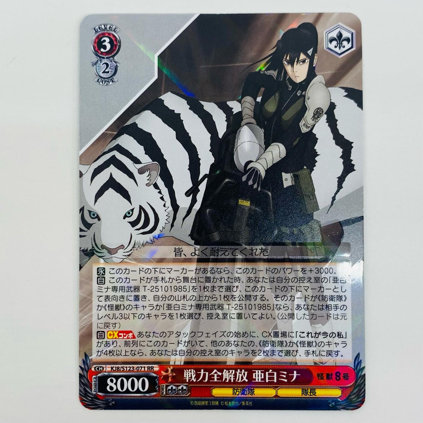【中古】 戦力全解放 亜白ミナ RR KJ8-S123-071
