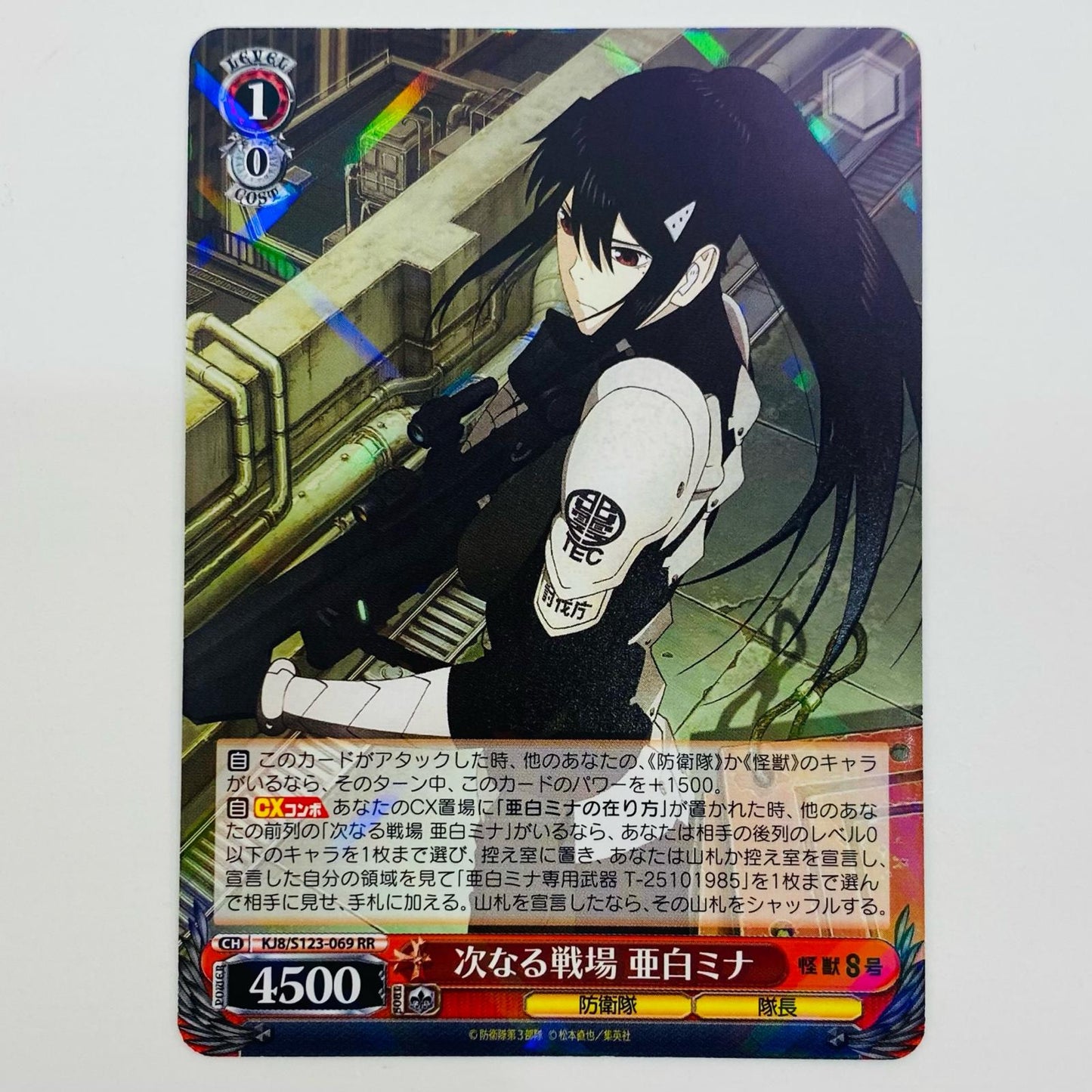 【中古】 次なる戦場 亜白ミナ RR KJ8-S123-069