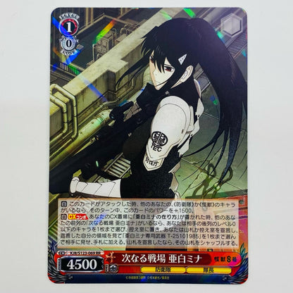 【中古】 次なる戦場 亜白ミナ RR KJ8-S123-069